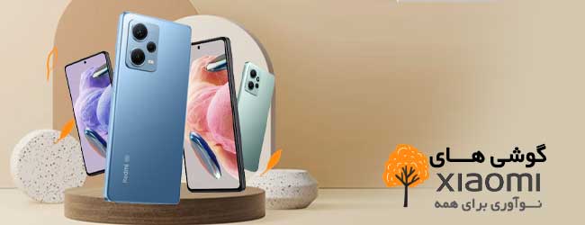 گوشی شیائومی